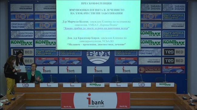 Имуноонкологията в лечението на злокачествени заболявания