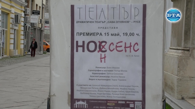 Русенският театър представя премиерно "НОСсенс"
