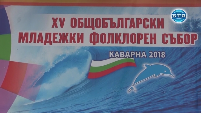Вицепрезидентът Илияна Йотова откри в Каварна фолклорния събор "С България в сърцето"