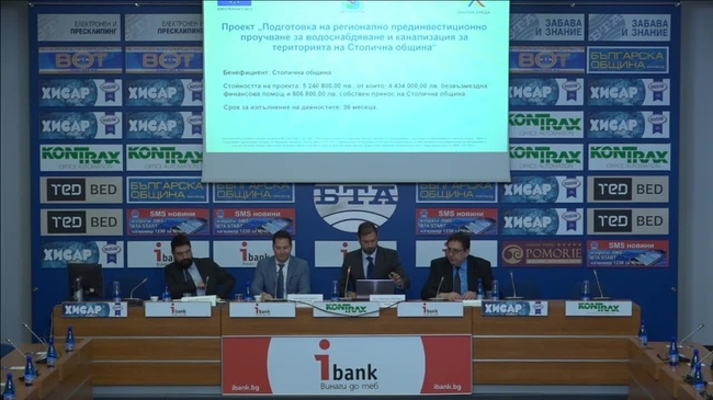  	
Встъпителна пресконференция по проект „Подготовка на регионалнo прединвестиционнo проучване за водоснабдяване и канализация за територията на Столична община“.