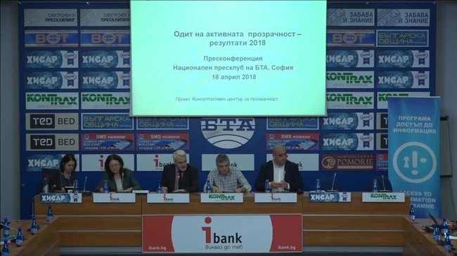 Програма „Достъп до информация” /ПДИ/ представя Рейтинги на активната прозрачност 2018 и Карта на финансовата, бюджетна прозрачност и интегритет на общините 2018.