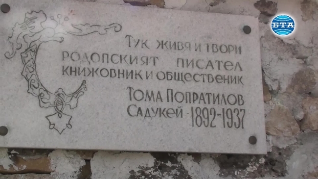 Пожар горя в Попратиловата къща в Смолян
