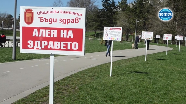 Кампания "Бъди здрав" организира общината в Добрич 