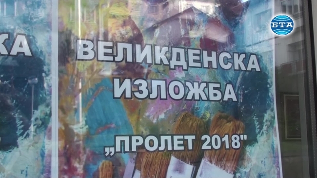 Великденска изложба "Пролет" подредиха художници от Смолян