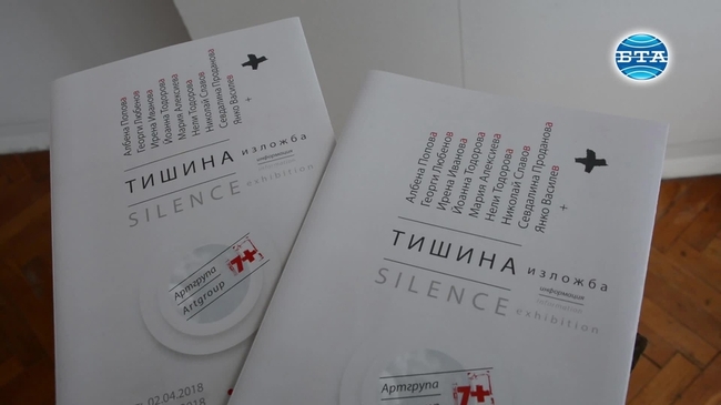 Изложбата "Тишина" представя Арт група "Седем плюс" в Бургас