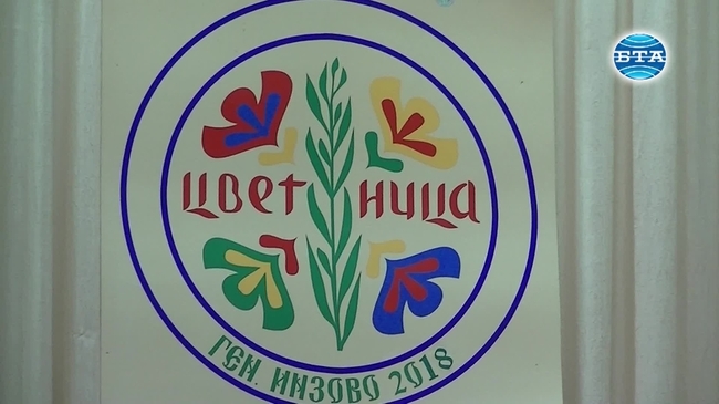 Фолклорен фестивал "От Цветница до Гергьовден" в село Генерал Инзово