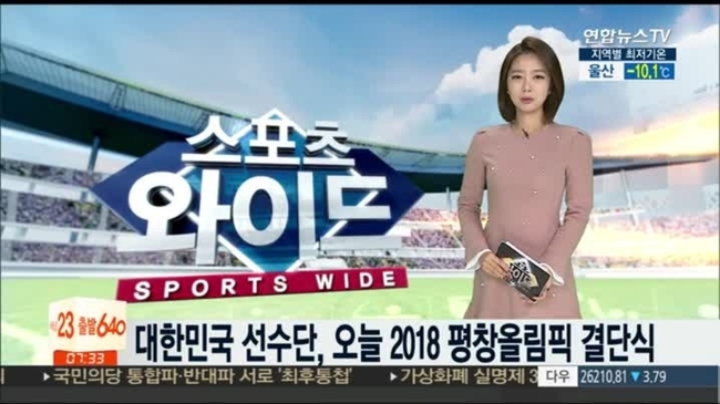 South Korean National Teams Hold Inaugural Ceremony for 2018 Pyeong