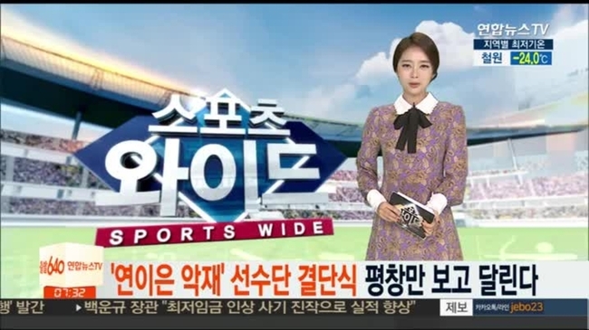 S. Korean Olympic Team Launch Ceremony amid Series of Bad Incidents