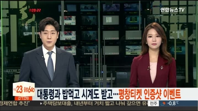 PyeongChang Olympics Ticket for Luncheon