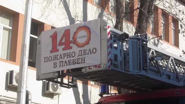 Плевен отбелязва 140 години пожарно дело