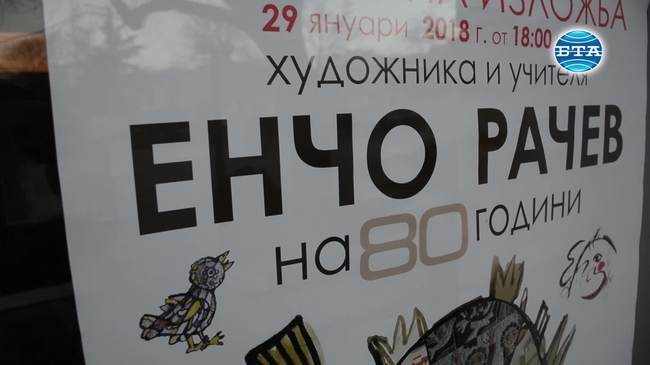 Художникът Енчо Рачев представя изложба по повод 80-годишнината си