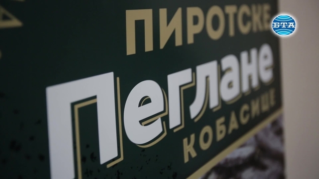 Фестивал на традиционния пиротски колбас предстои на 27 и 28 януари