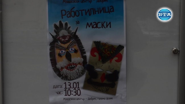 Работилница за кукерски маски в Добрич