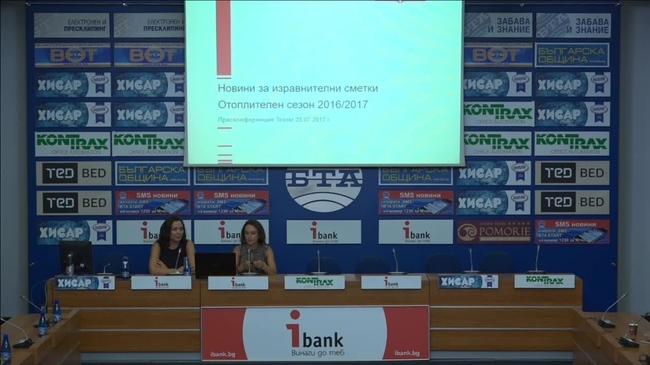 Ръководството на „Техем”, в лицето на Милена Стоянова, ще изнесе данни за потреблението на отопление и топла вода на клиентите в София през отоплителен сезон 2016/2017, отразено в изготвените изравнителни сметки и друга потребителска информация.