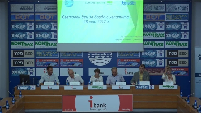 Първи резултати за България от приложението на революционните терапии за лечение на хепатит С. Отбелязване на Световния ден за борба с хепатита - 2017 г.