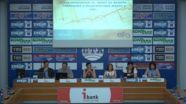 Дискусия на тема: "Права на жените vs. десeн популизъм. Нови инструменти за развитие на демократичните и социални ценности". 