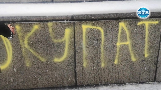 Протестна акция пред паметника на Съветската армия в София