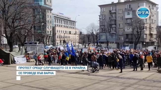 Протест срещу случващото се в Украйна се проведе във Варна