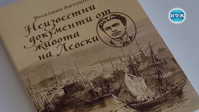 Неизвестни документи от живота на Левски представя в книга русенски историк