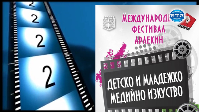 Международен фестивал за детско и младежко медийно изкуство "Арлекин"
