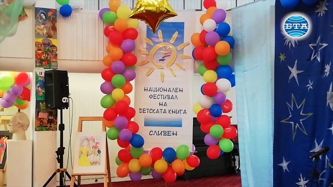 В Сливен започна 21-ия Национален фестивал на детската книга 