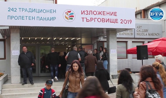 В Търговище бе открит 242-ия Пролетен панаир