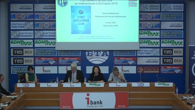 Представяне на доклада „Състоянието на достъпа до информация в България 2018”