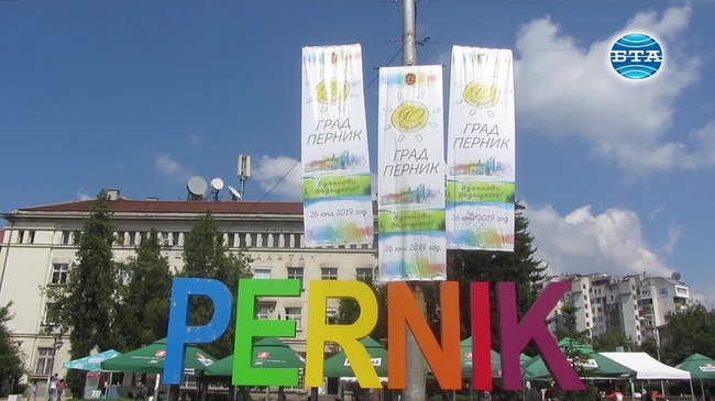 Перник тържествено отбеляза 90 години от обявяването му за град