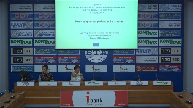 Представяне на резултатите от проекта, финансиран от Европейската комисия, „Адаптиране на индустриалните отношения към новите форми на работа”.