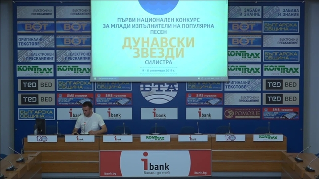 Първи национален конкурс за млади изпълнители на популярна песен „Дунавски звезди” /Силистра, 9-11 септември 2019 г./