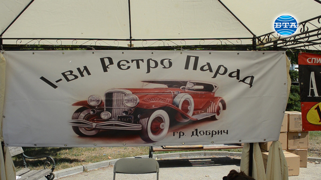Ретро парад за старинни автомобили и мотоциклети в Добрич