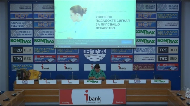 Представяне на сайт за подаване на сигнали за липса на регистрирани в България лекарства