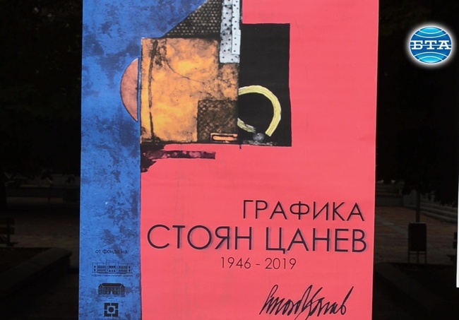 Изложба с графични творби на Стоян Цанев гостува в Художествена галерия - Добрич