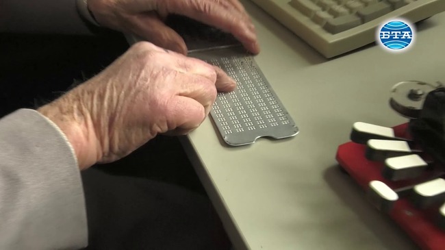 Национално читалище на слепите "Луи Брайл 1928" отбелязва 210 години от рождението на своя патрон