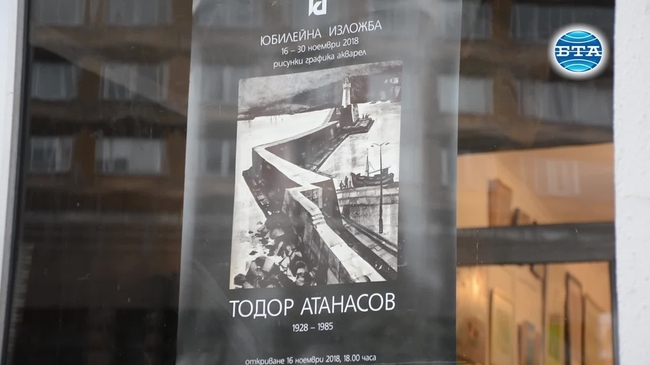 Юбилейна изложба, посветена на 90-годишнината от рождението на художника Тодор Атанасов, откриват в Бургас