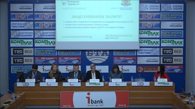 Представяне на новата платформа за осигуряване на трудова заетост на хората във възрастта над 55 години www.evergreentalents.bg