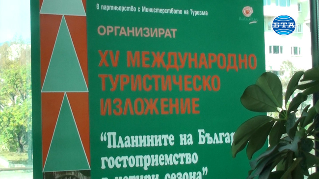Смолян е домакин на 15-ото туристическо изложение "Планините на България - гостоприемство в четири сезона"