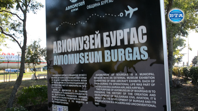 Авиомузеят в Бургас привлича множество български и чуждестранни туристи с богатия си експозиционен парк и впечатляващата интерактивна част
