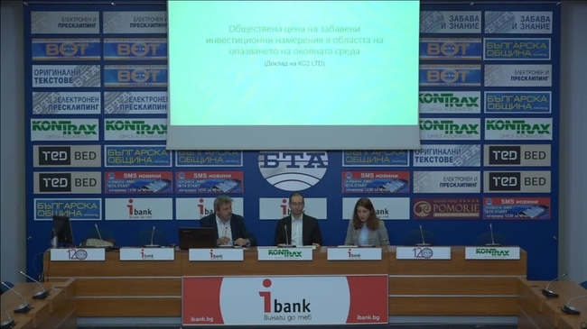 Обществена цена на забавени инвестиционни намерения в областта на опазването на околната среда.