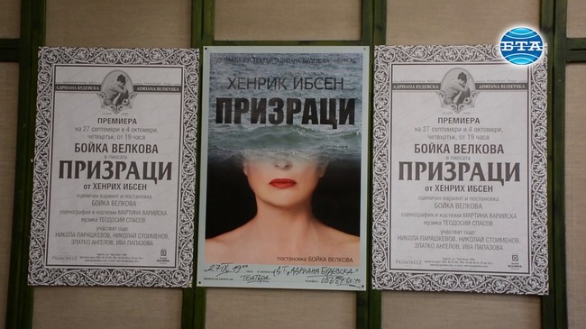 Тази вечер е премиерата на "Призраци" на Хенрик Ибсен под режисурата на Бойка Велкова