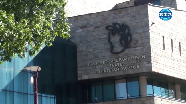 Родопският драматичен театър "Николай Хайтов" представя премиерно постановката "Ами сега!" с режисьор Красимир Ранков