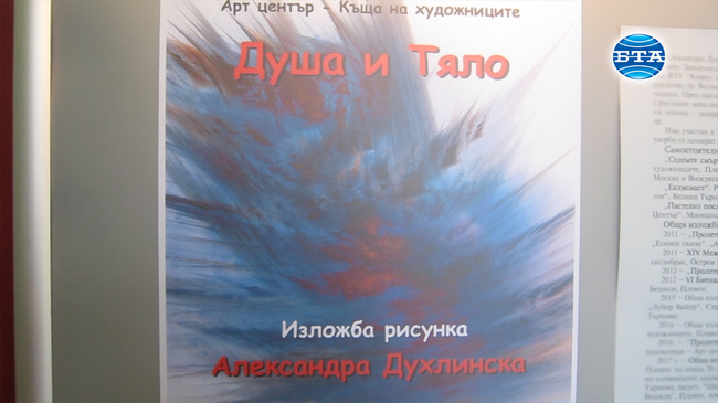 С изложбата "Душа и тяло" галерия "Къщата на художниците" в Плевен откри своя 12-ти творчески сезон