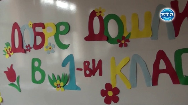 11 са първокласниците в смолянското село Баните