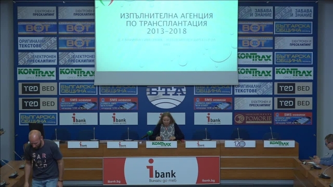 Пресконференция на на д-р Марияна Симеонова, изпълнителен директор на Изпълнителна агенция по трансплантация, по въпроси, свързани с донорството и трансплантациите в България.
