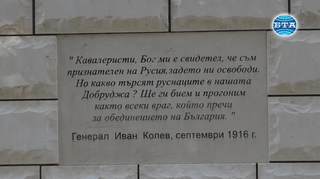 В Добрич почетоха 102-та годишнина от Добричката епопея