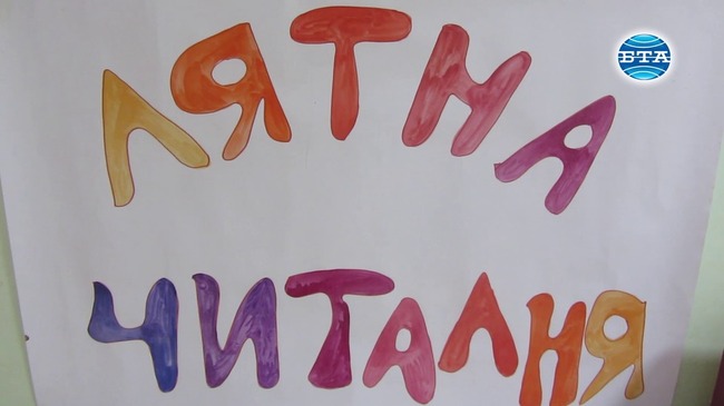 Регионалната библиотека в Перник организира летни читални в детските градини