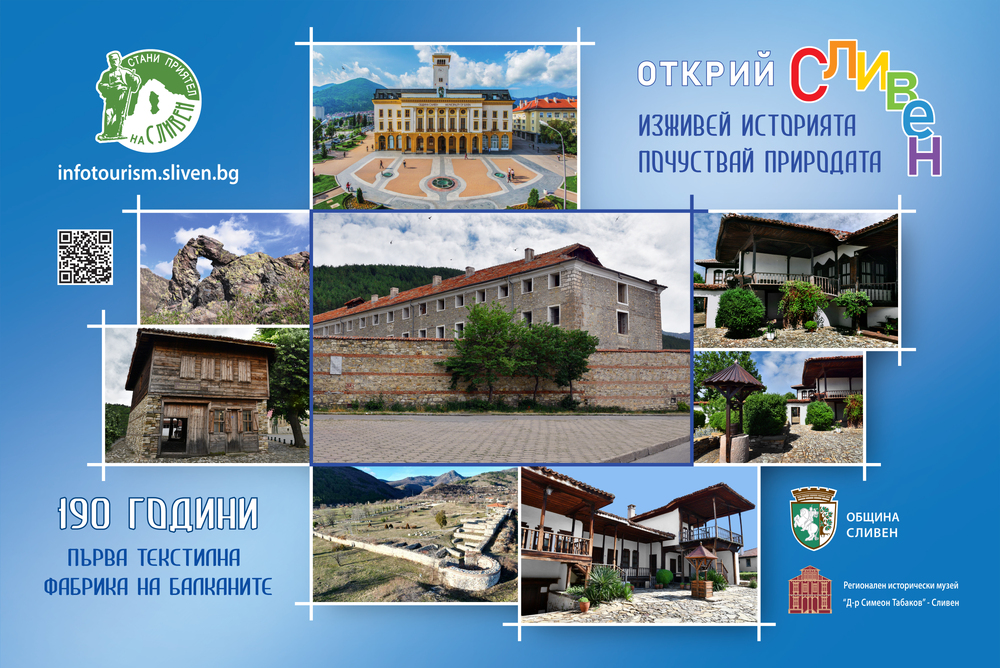 Общината представя Сливен и текстилната индустрия на юбилейното издание на „Ваканция & СПА“