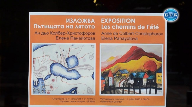 Художничките Ан дьо Колбер-Христофоров и Елена Панайотова подредиха изложба под наслов "Пътища на лятото"