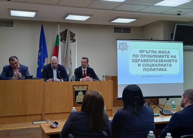 Община Плевен: Идеи за подобряване на ефективността и взаимодействието между институциите за защита и укрепване на здравето на гражданите обсъдиха на кръгла маса в Плевен