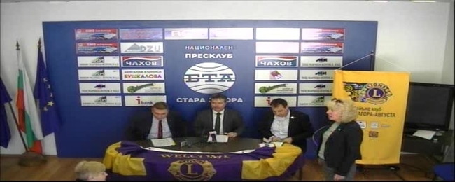 Пресконференция на Лайънс клубовете в Стара Загора.